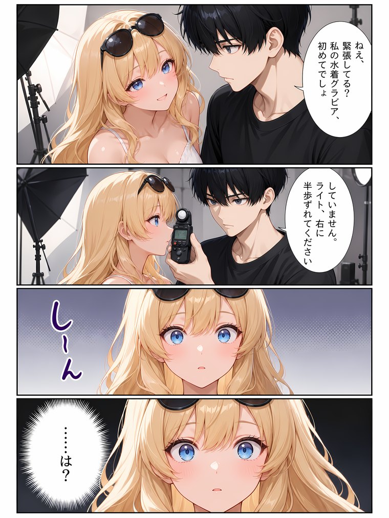 『シャッターの向こう側』4ページ目。撮影が始まり、蓮の淡々とした指示になつみが戸惑う場面